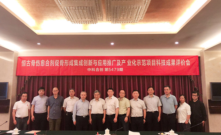 恒古骨伤愈合剂促骨形成集成创新与应用推广及产业化示范 xiao.jpg